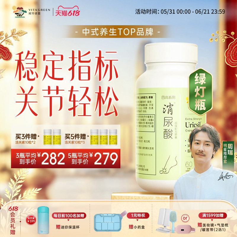 维特健灵消尿酸绿灯瓶关节保健芹菜西芹籽精华保护关节香港正品