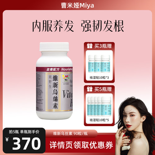 维特健灵维新乌丝素胶囊