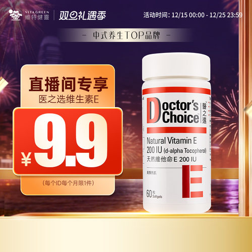 医之选维生素E400IU生育酚