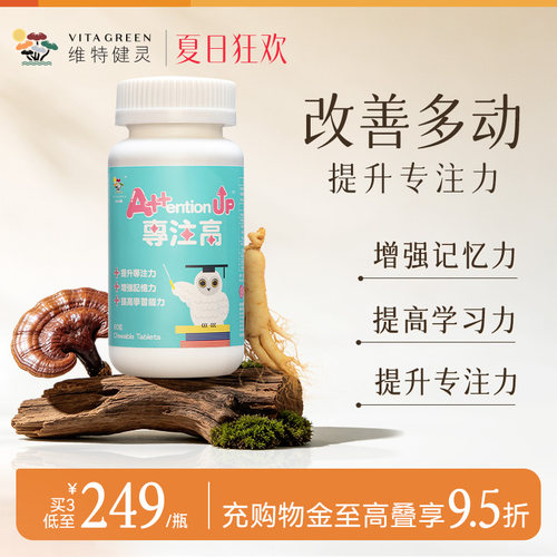 维特健灵专注高60粒1瓶