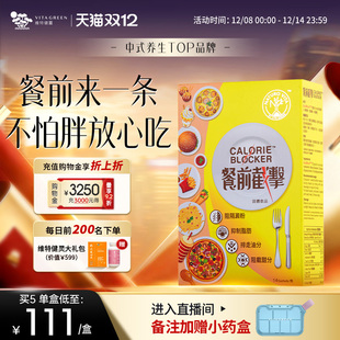 维特健灵餐前截击小黄条14包控糖控脂阻油阻糖阻碳水非白芸豆