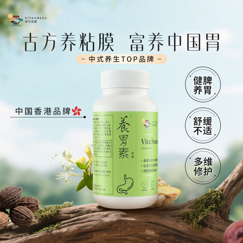 维特健灵养胃素胶囊60粒