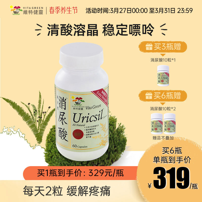 维特健灵消尿酸关节保健芹菜西芹籽精华保护关节缓解平衡香港正品