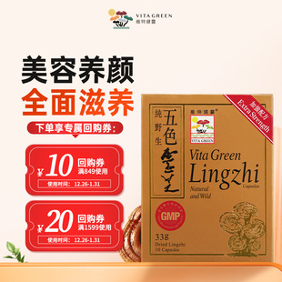 五色灵芝10粒 维特健灵 临期产品效期26年5月 盒 u先试用