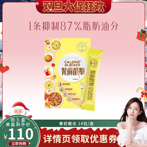 餐前截击维特健灵阻碳水热量