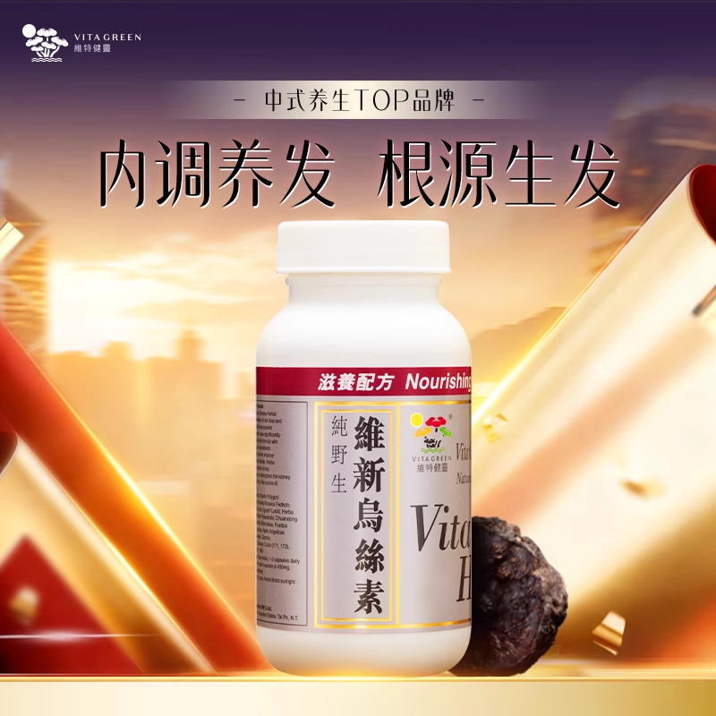【专属】维特健灵维新乌丝素野生制首乌灵芝生养发滋补胶囊90粒wb