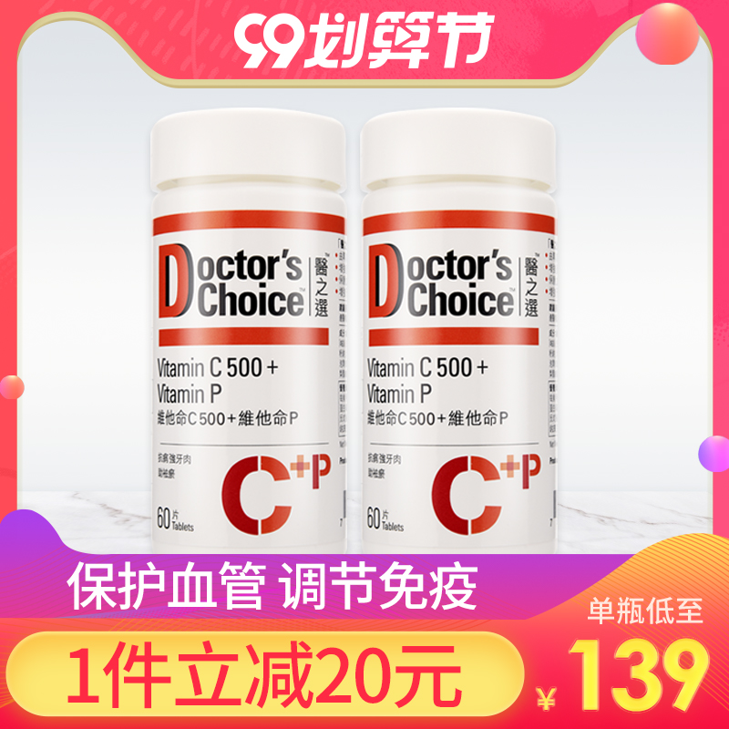 医之选复合维生素C+维生素P男性女性综合维他命片健身补剂60片
