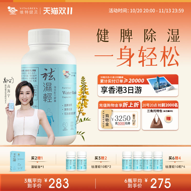 维特健灵祛轻胶囊缓和女性湿热滋补夏季湿气重调理水肿60粒