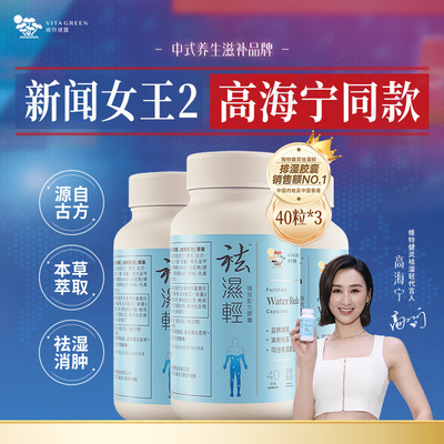 祛湿轻健脾祛湿维特健灵