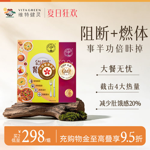 维特健灵维特健灵餐前截击14包