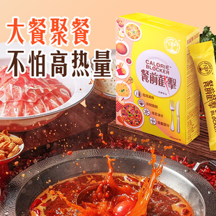 【天猫国际直播间】维特健灵餐前截击14包饭前减控糖控脂阻