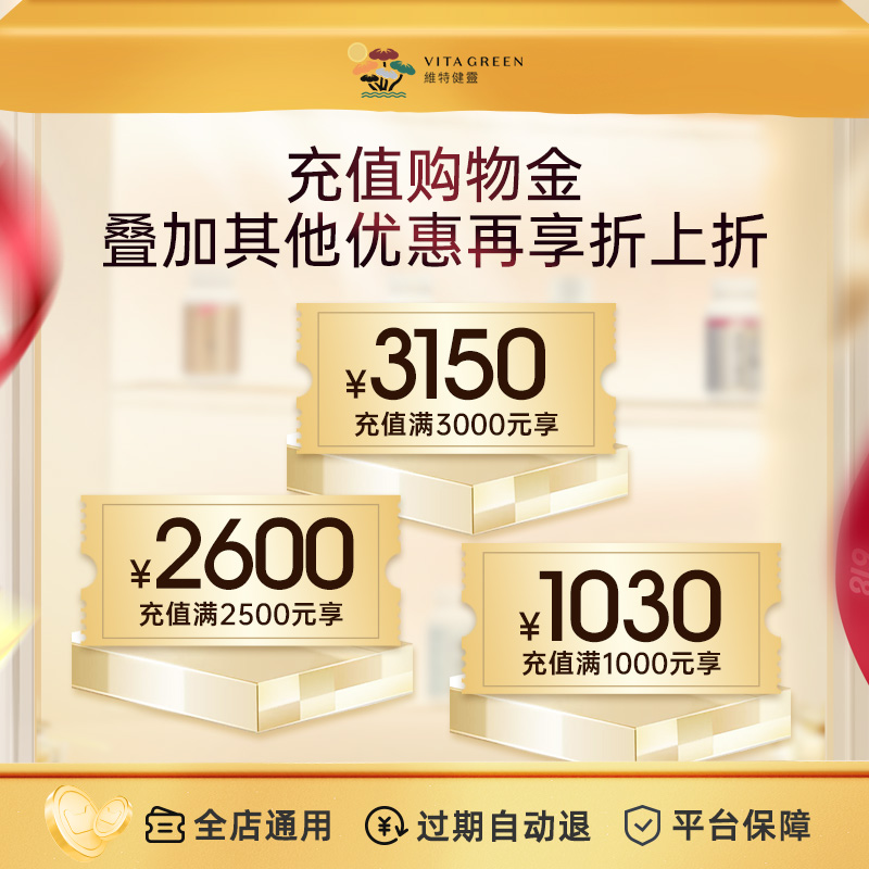 【购物金】维特健灵海外旗舰店专属购物金