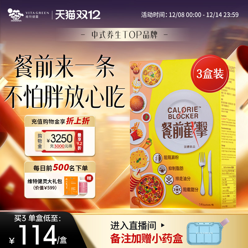 维特健灵餐前截击控糖阻油