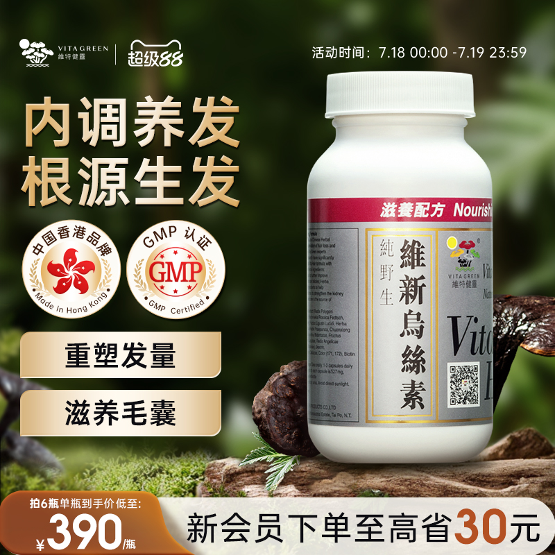 维特健灵维新乌丝素90粒