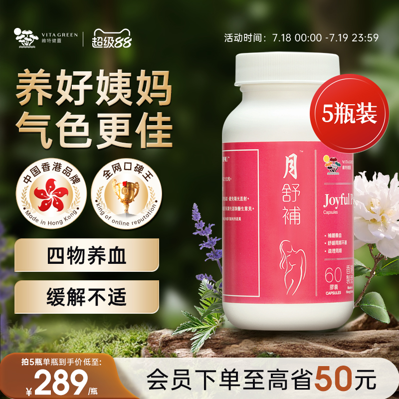 维特健灵月舒补经期调整保养