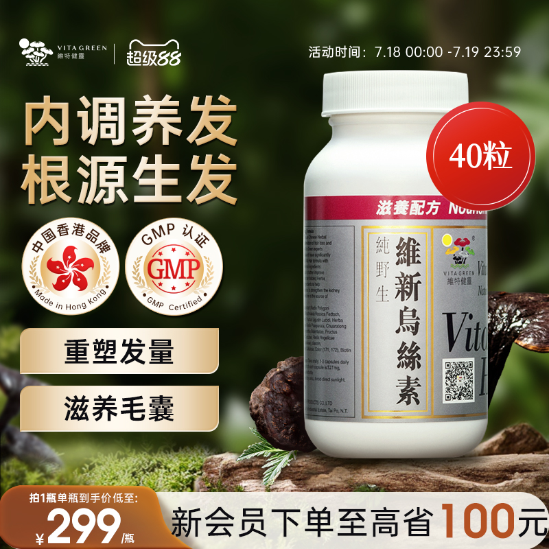 维特健灵香港制何首乌
