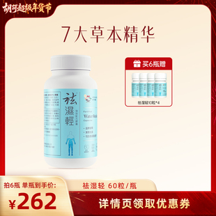 【胡可推荐】维特健灵祛祛轻胶囊香港调理水肿60粒