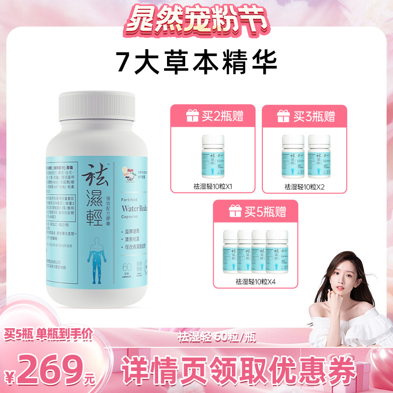 维特健灵胶囊香港祛湿轻