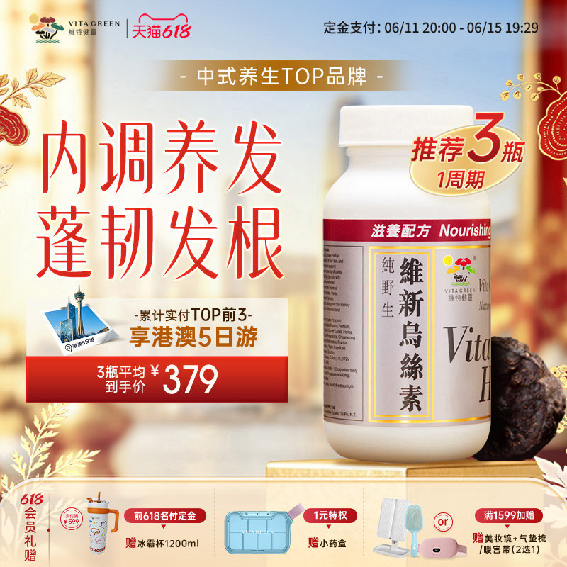 维特健灵维新乌丝素野生何首乌