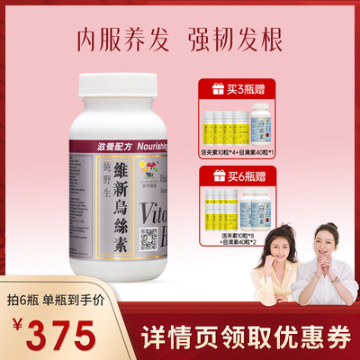 【直播专属】维特健灵维新乌丝素乌黑发首乌90粒