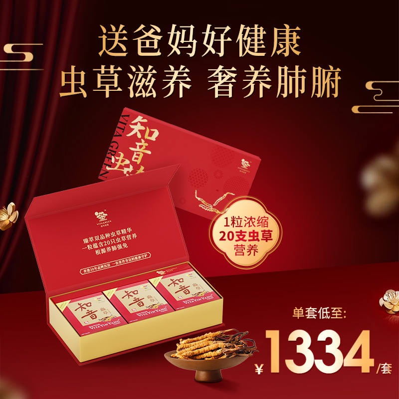 【滋补礼盒】维特健灵知音虫草营养品冬虫草送长辈提免疫60粒*3