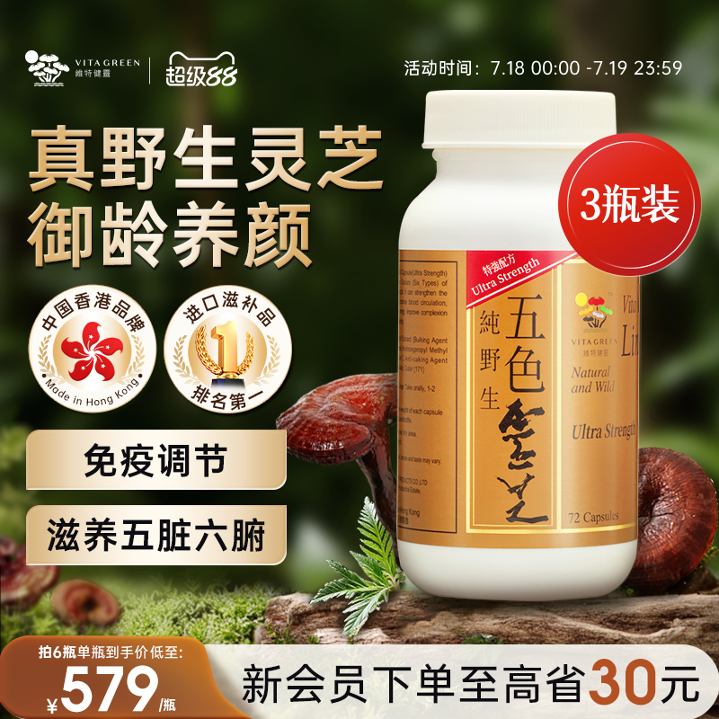 维特健灵五色灵芝调节赤芝胶囊