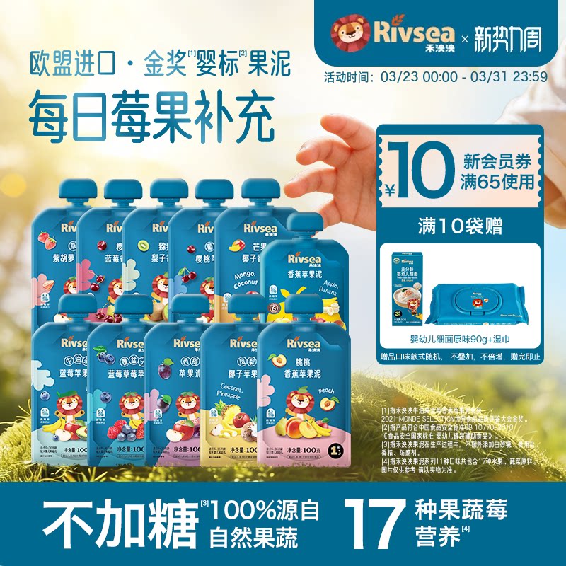 禾泱泱宝宝儿童水果泥婴幼儿西梅苹果辅食果泥6月1岁以上