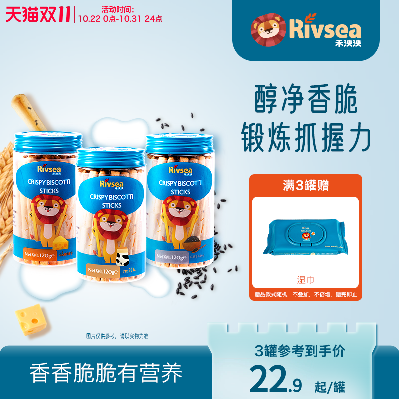 禾泱泱宝宝棒饼罐装 儿童牛奶饼干奶酪芝麻零食棒棒手指磨牙饼干