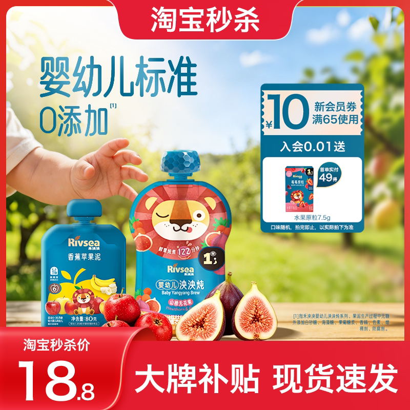 【秒杀】禾泱泱婴幼儿泱泱炖山楂无花果宝宝果汁饮料儿童零食辅食