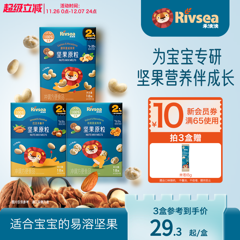 禾泱泱坚果原粒 无添加白砂糖宝宝溶豆 赠6个月以上婴幼儿辅食