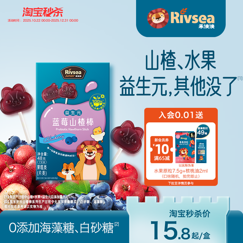 禾泱泱宝宝小零食山楂棒