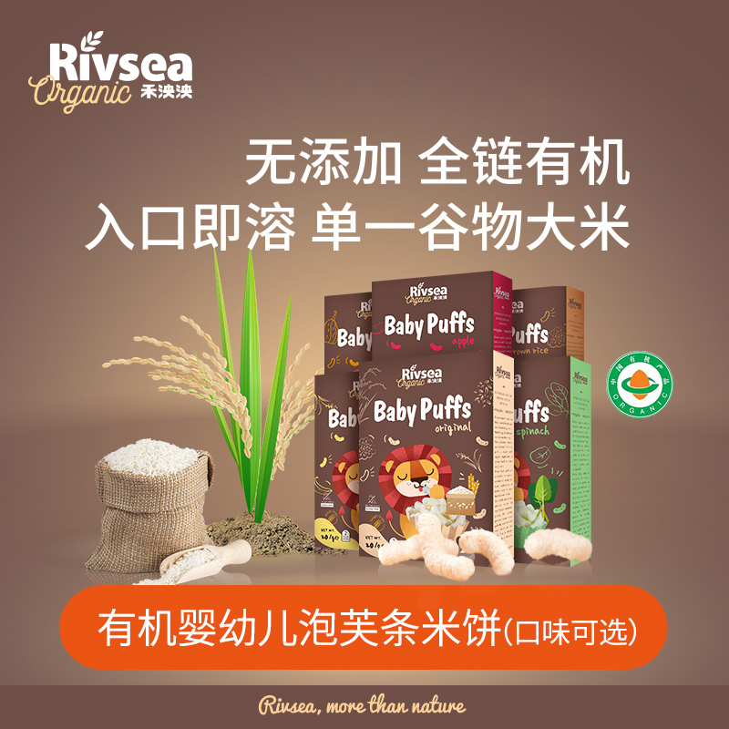 禾泱泱婴幼儿泡芙条无糖无盐米饼有机宝宝饼干辅助小食6盒