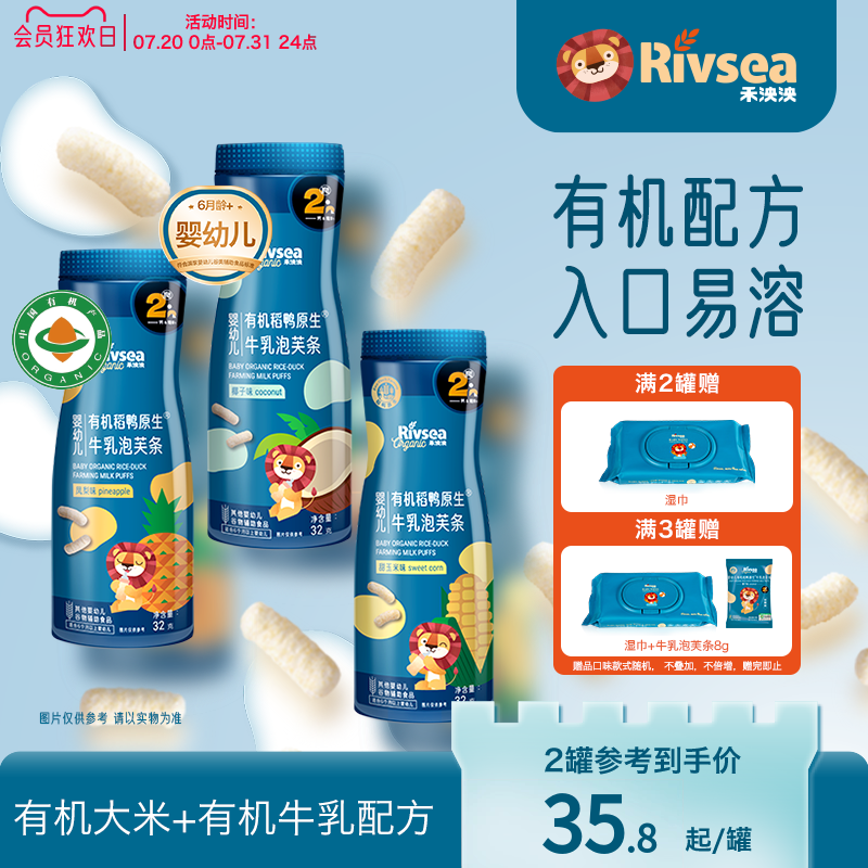 禾泱泱有机婴幼儿牛乳泡芙条 6个月宝宝零食手指饼干辅食无添加糖