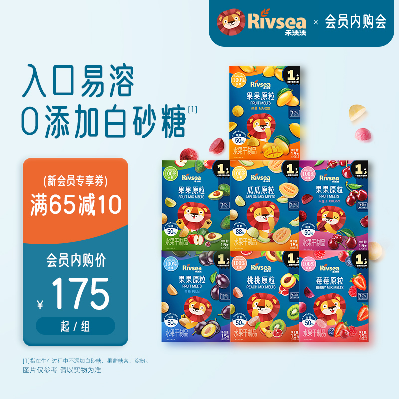 【会员】禾泱泱水果原粒酸奶溶豆组合装无添加白砂糖宝宝溶豆零食