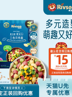 【天猫U先】禾泱泱婴幼儿造型面条贝壳面30g 营养二价铁 尝鲜装