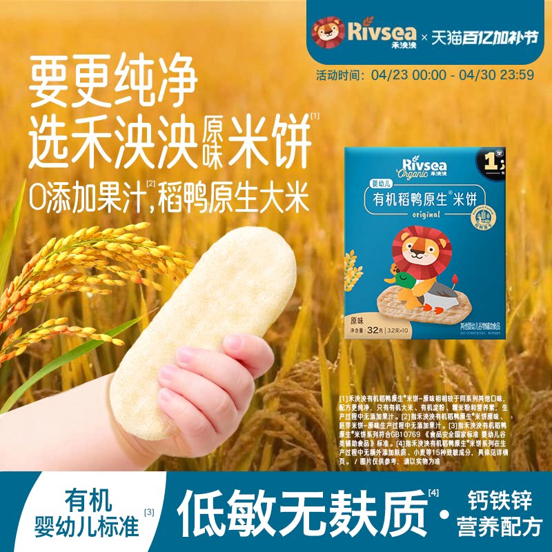 【4件82折】禾泱泱稻鸭米饼婴幼儿宝宝小零食饼干磨牙棒6个月以上