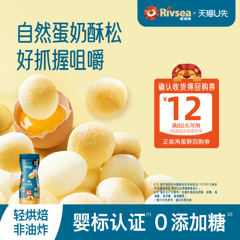 禾泱泱婴幼儿鸡蛋酥无添加白砂糖