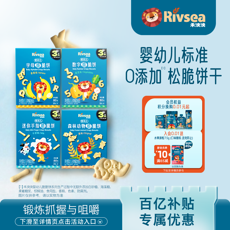 【百补】禾泱泱婴幼儿脆脆饼宝宝零食磨牙棒造型动物字母儿童饼干