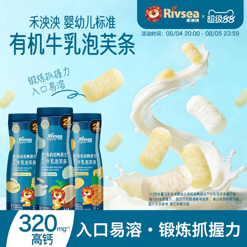 禾泱泱初阶有机婴幼儿泡芙条 6个月宝宝零食手指饼干无添加白砂糖