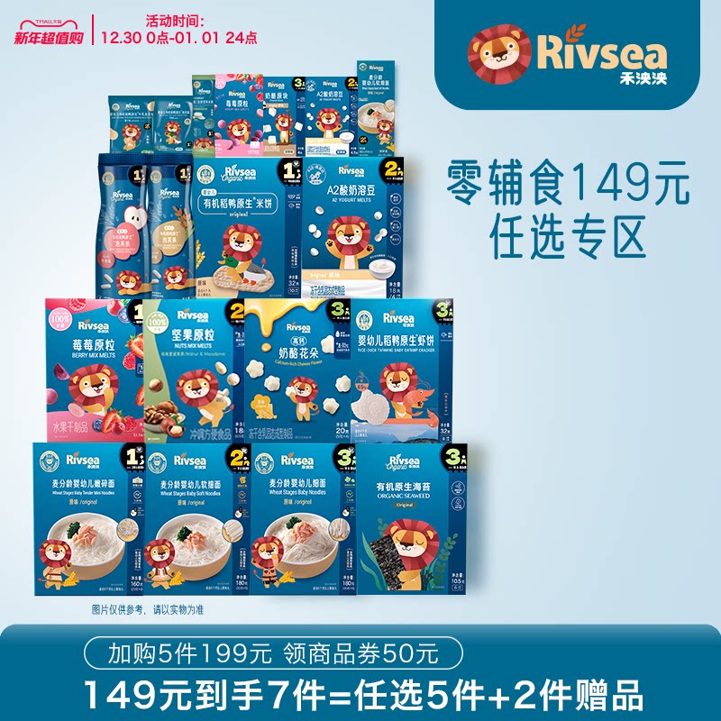 【任选专区2】禾泱泱泡芙条麦分龄面条溶豆米饼任选 拍5件加赠2件