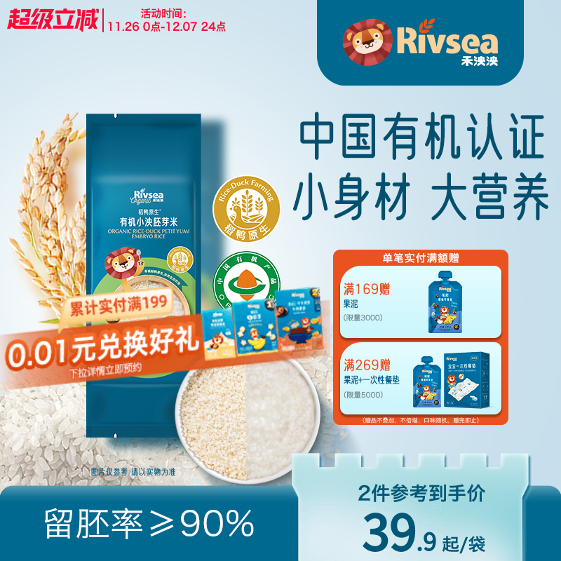 RIVSEA/禾泱泱胚芽米原生有机米