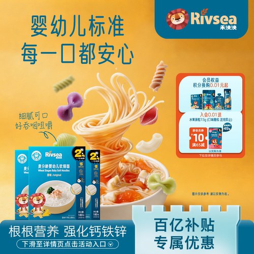 【百补】禾泱泱麦分龄婴幼儿面条 宝宝辅食粒粒面碎碎面