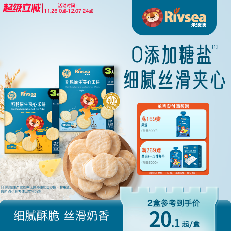 禾泱泱稻鸭原生夹心米饼