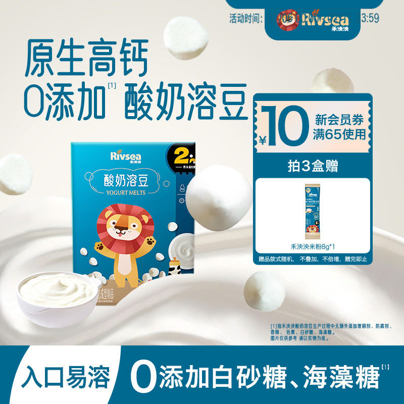 禾泱泱酸奶溶豆宝宝溶溶豆零食 无添加香精 赠婴幼儿辅食6个月+,婴童食品,溶溶豆,淘宝优惠券,粉丝福利购,淘宝优惠卷