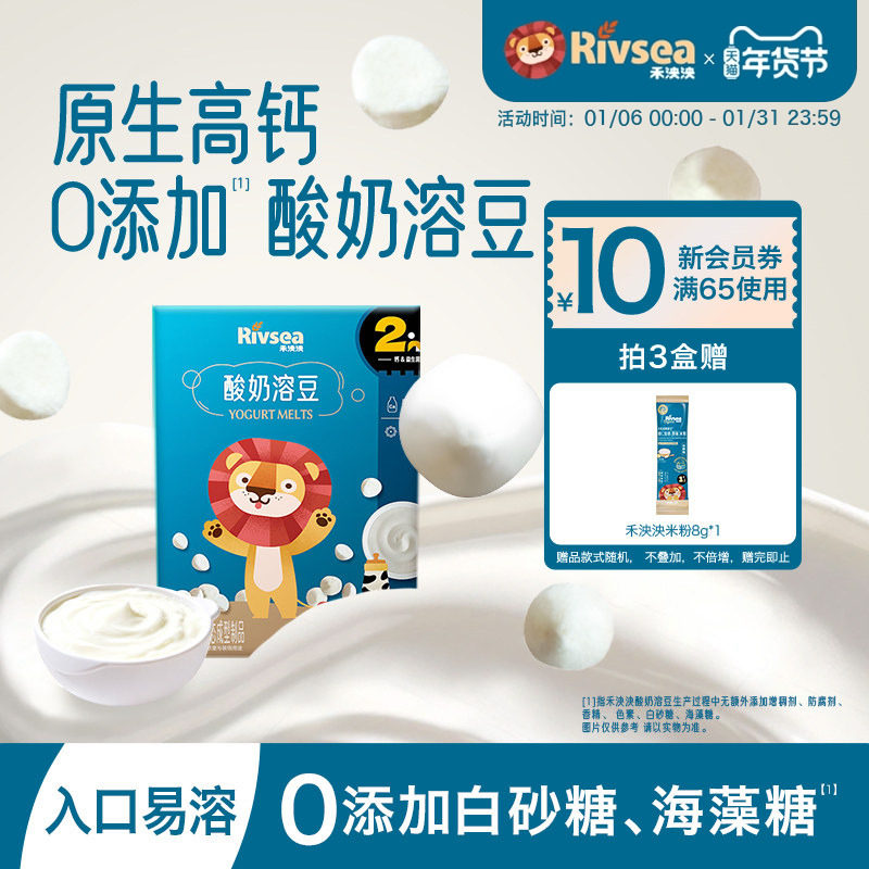 禾泱泱酸奶溶豆宝宝溶溶豆零食 无添加香精 赠婴幼儿辅食6个月+