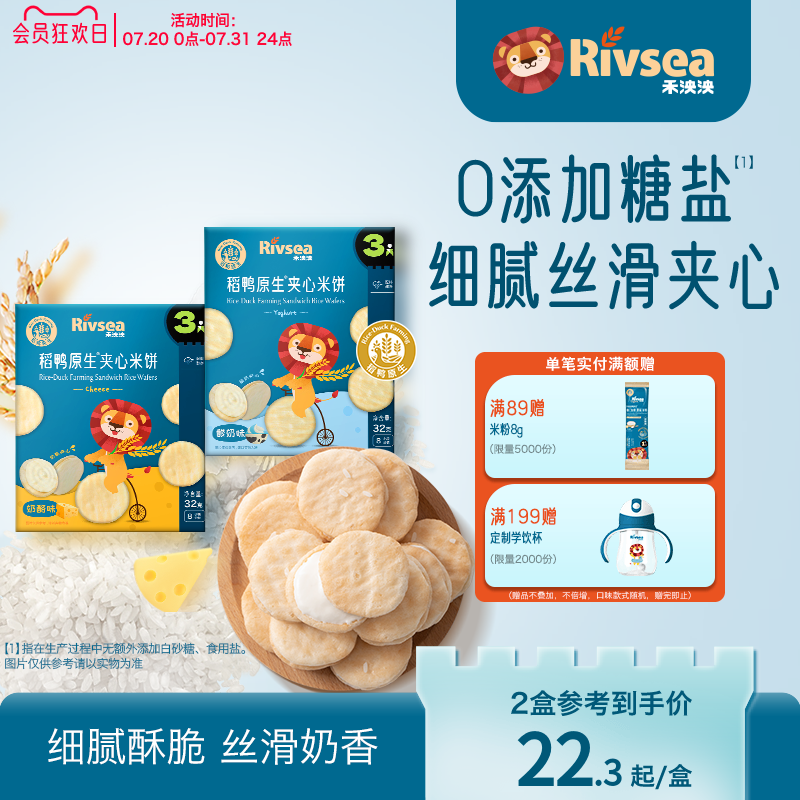 禾泱泱稻鸭原生夹心米饼 宝宝零食无添加白砂糖儿童酸奶饼干