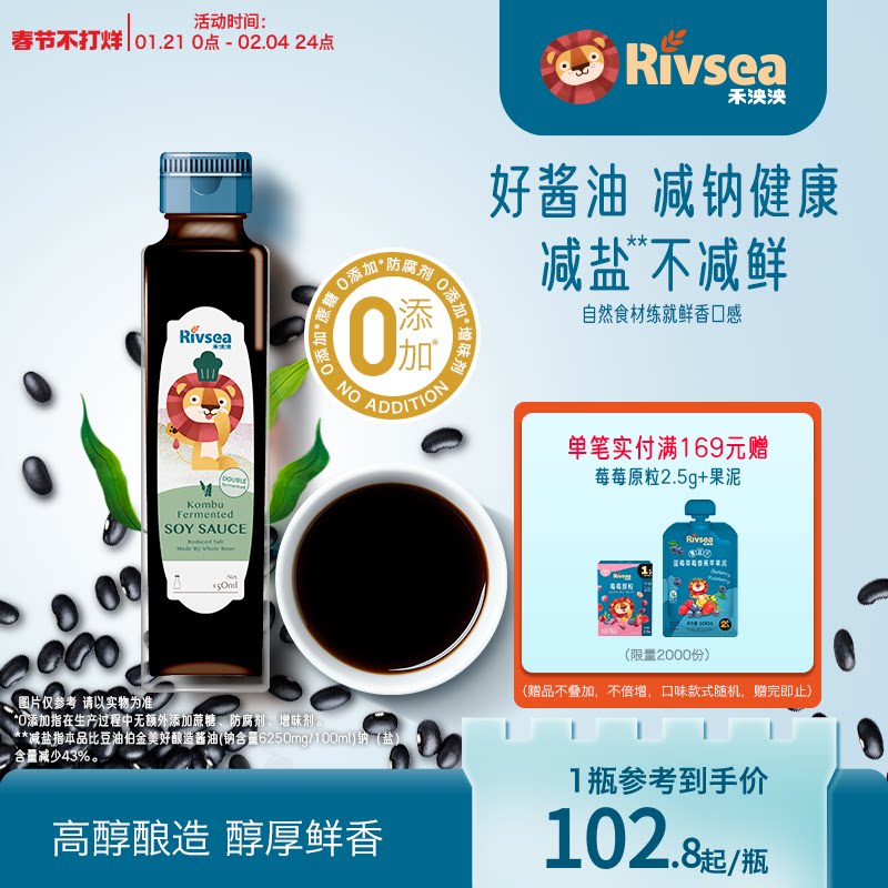 禾泱泱薄盐纯酿造酱油(含昆布)150ml 儿童调味料宝宝拌饭拌面调料