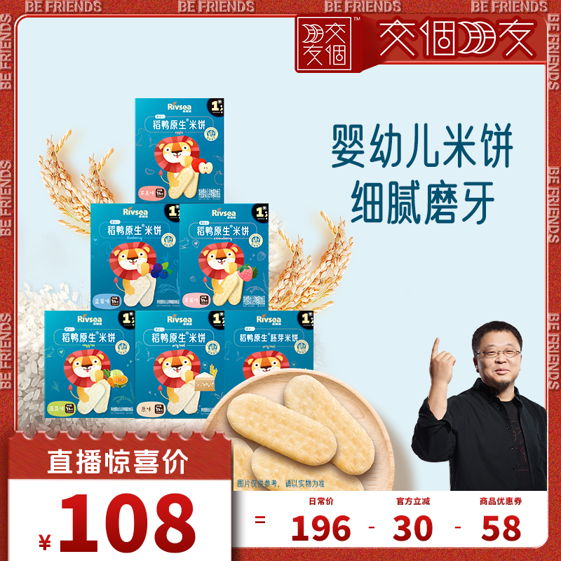 禾泱泱稻鸭原生婴儿米饼磨牙6月+