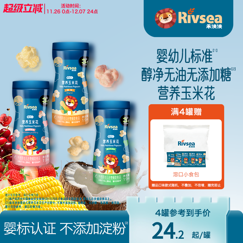 【4件82折】禾泱泱婴幼儿玉米花 无添加白砂糖宝宝零食泡芙爆米花