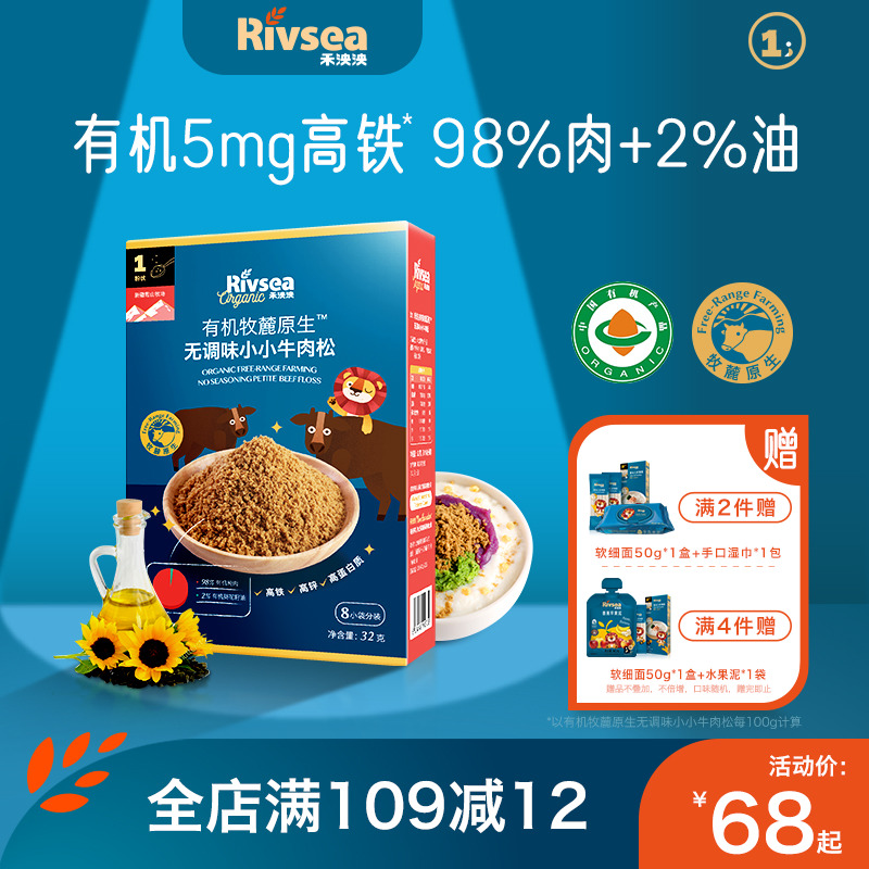 拍2件！禾泱泱宝宝拌饭猪肉酥肉松辅食罐装